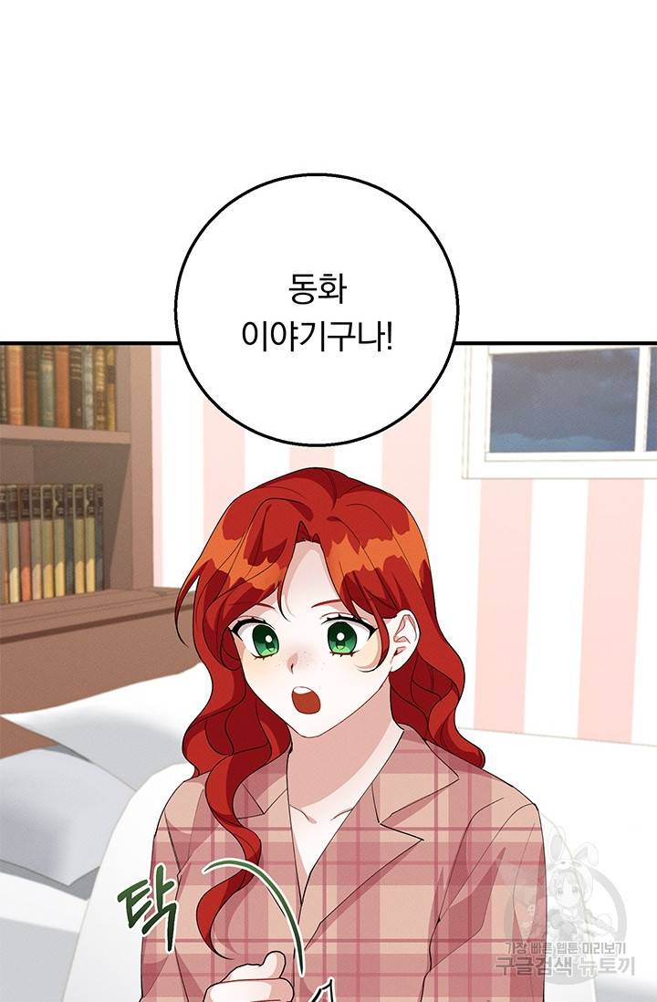답장을 주세요, 왕자님 26화 54