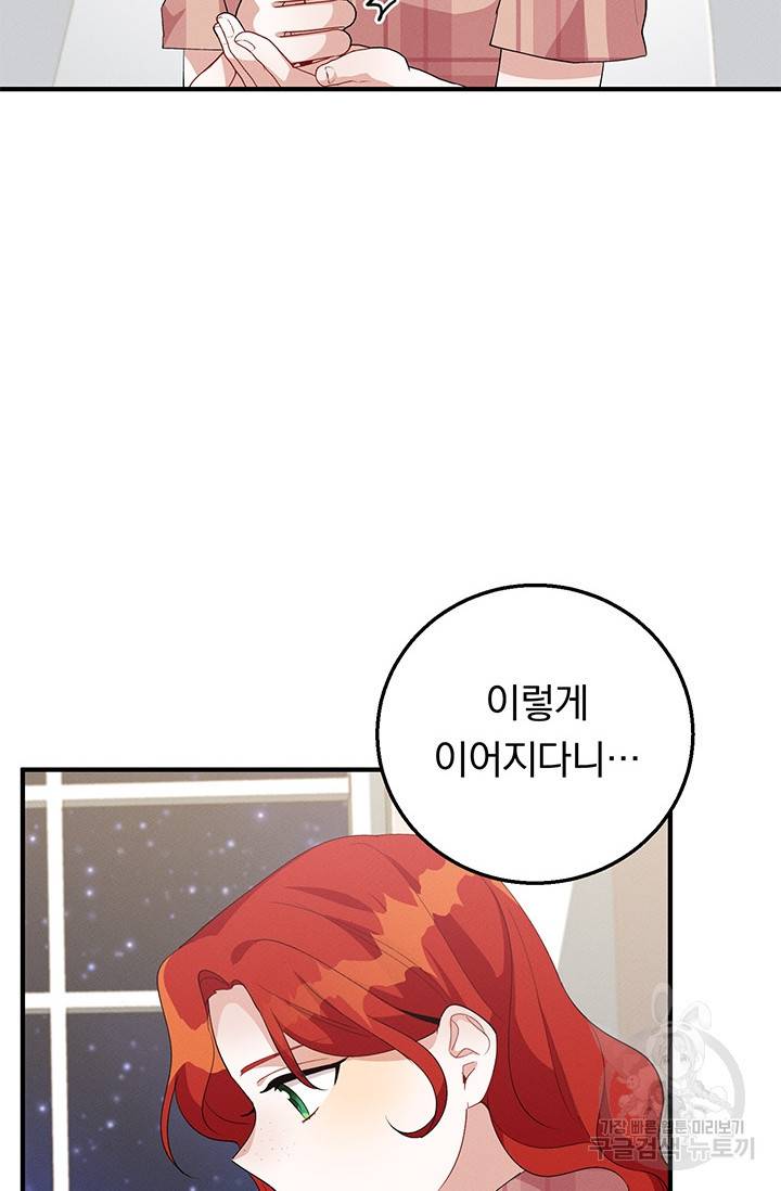 답장을 주세요, 왕자님 26화 55