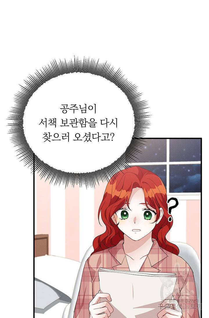 답장을 주세요, 왕자님 26화 58