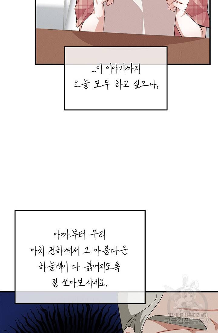 답장을 주세요, 왕자님 26화 59