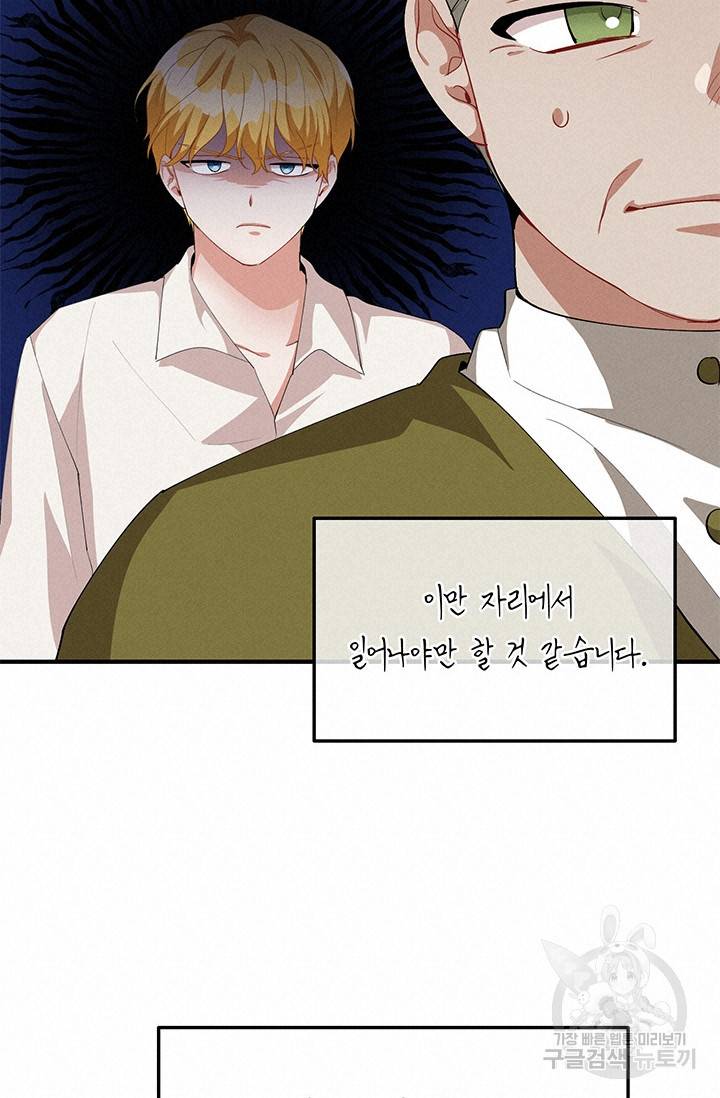 답장을 주세요, 왕자님 26화 60
