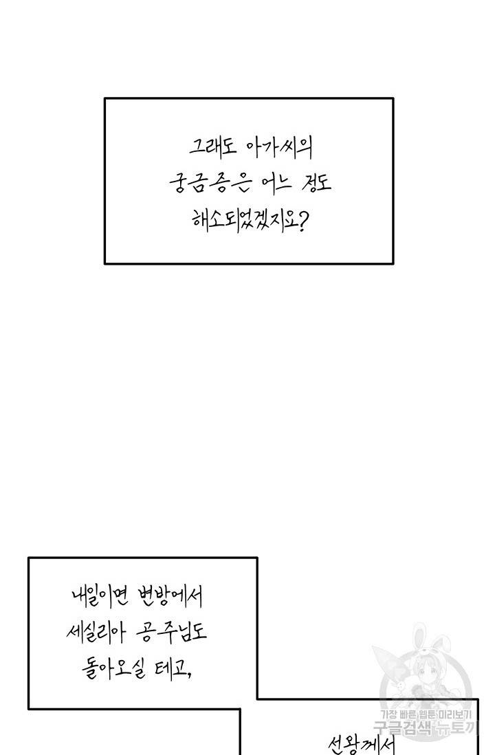 답장을 주세요, 왕자님 26화 62