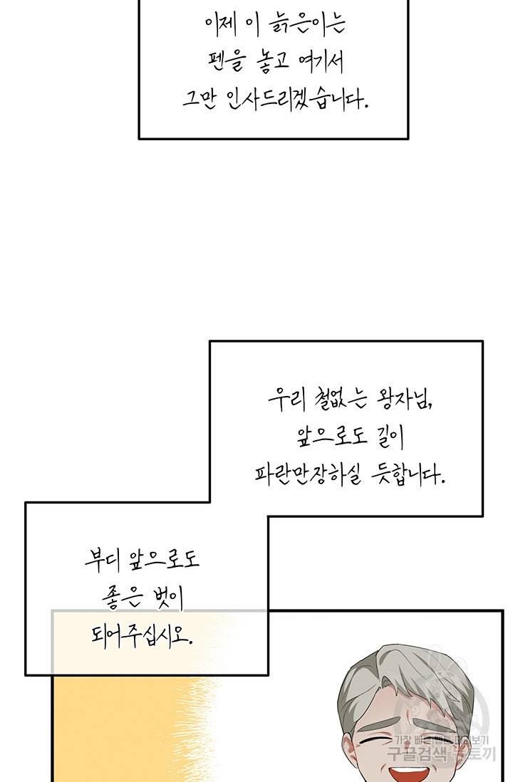 답장을 주세요, 왕자님 26화 64