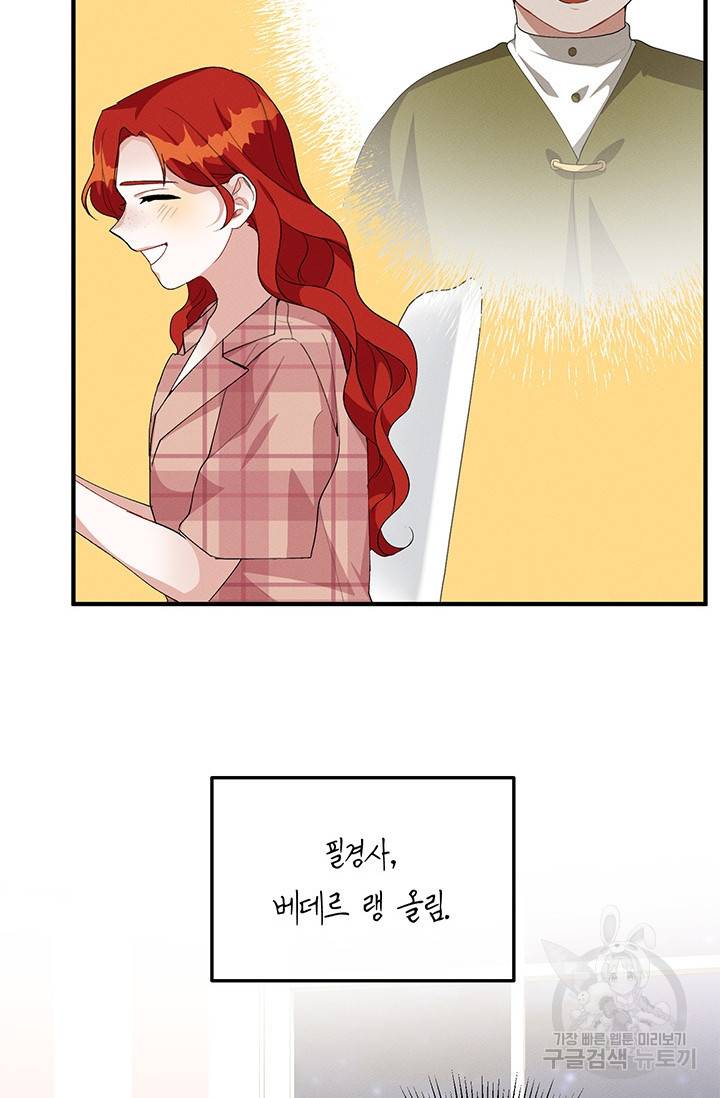 답장을 주세요, 왕자님 26화 65