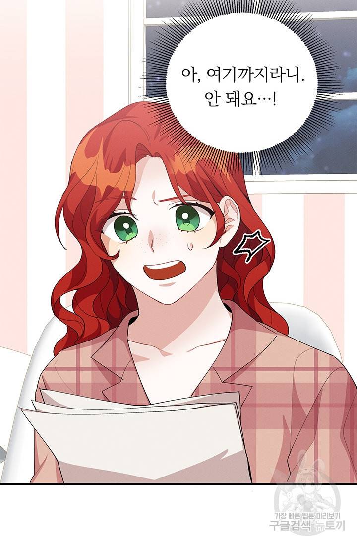 답장을 주세요, 왕자님 26화 66