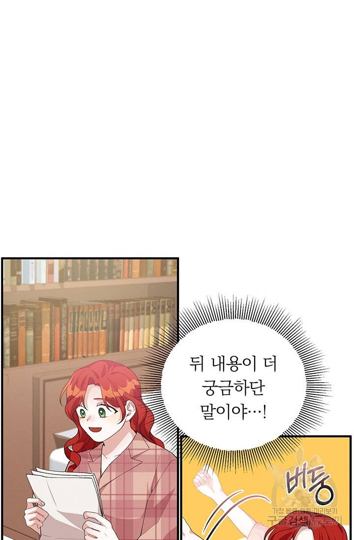답장을 주세요, 왕자님 26화 67