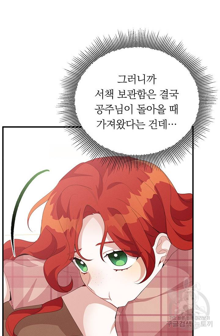 답장을 주세요, 왕자님 26화 70