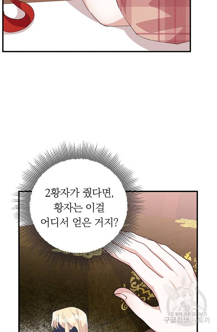 답장을 주세요, 왕자님 26화 71