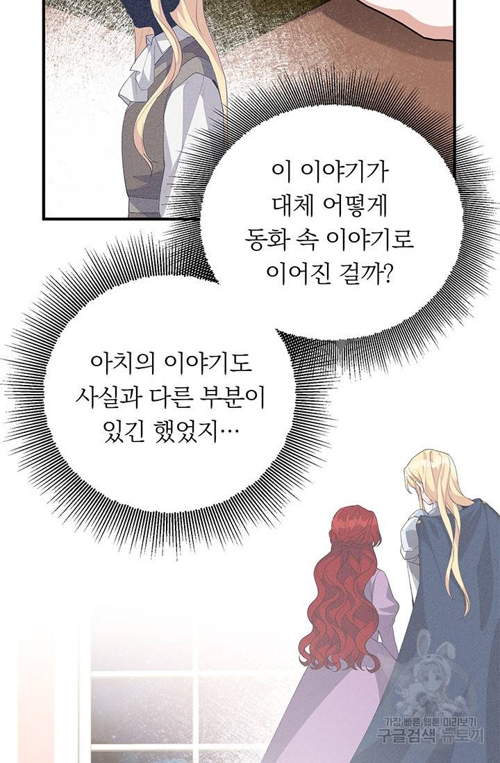 답장을 주세요, 왕자님 26화 72