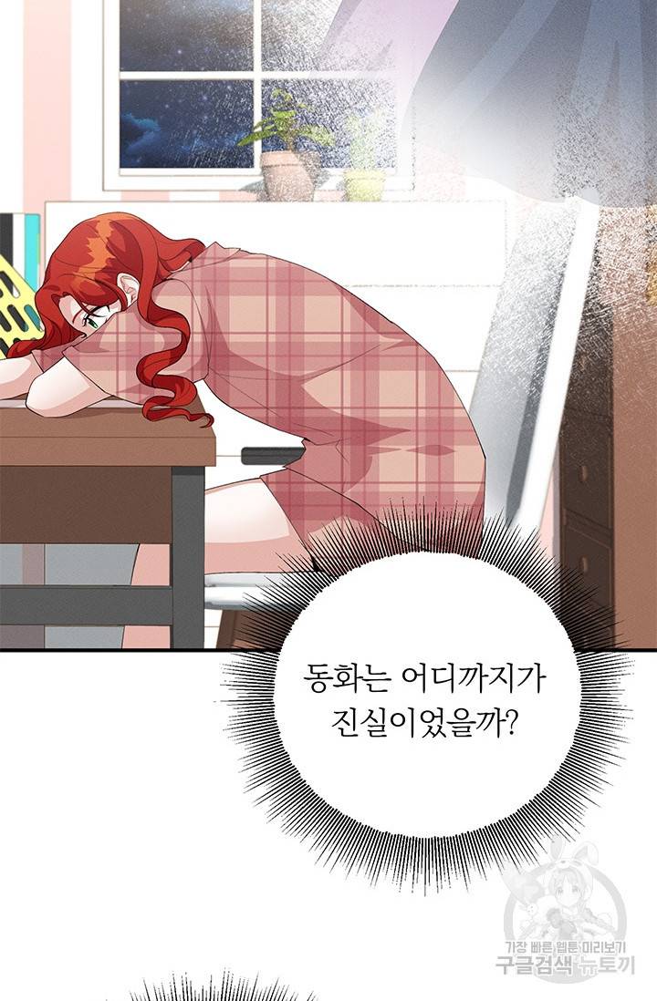 답장을 주세요, 왕자님 26화 73