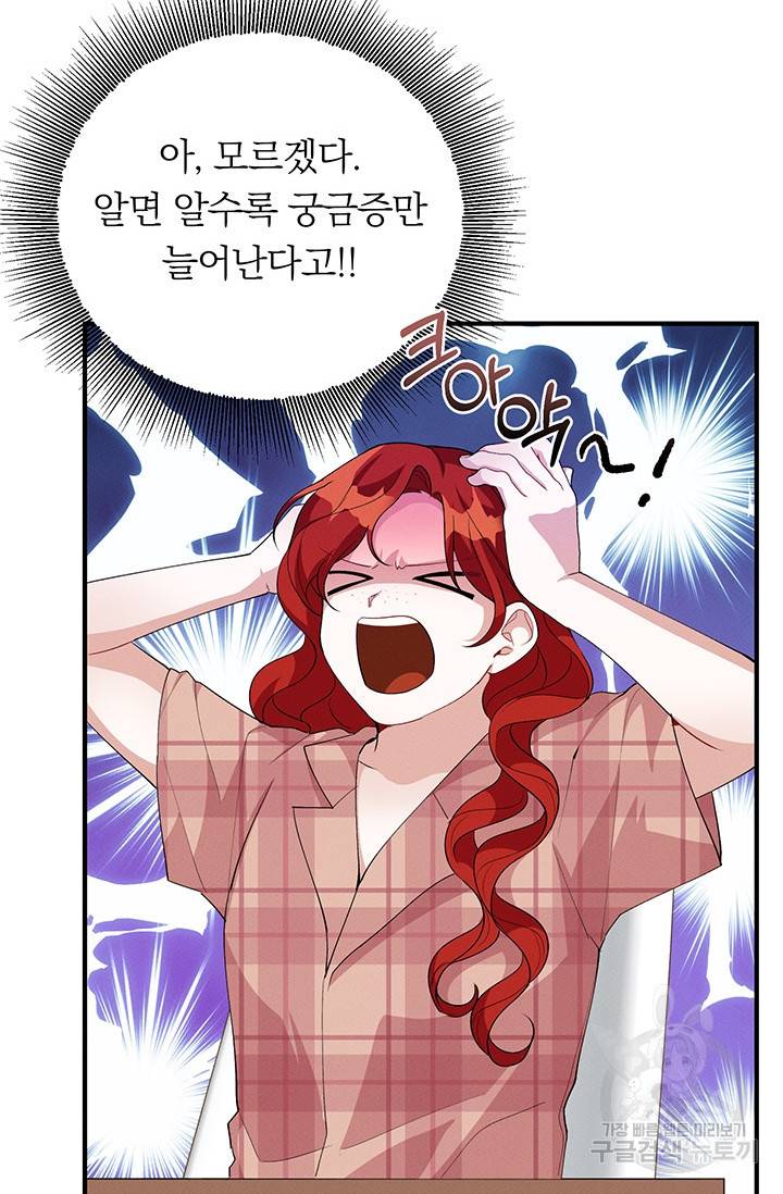 답장을 주세요, 왕자님 26화 74