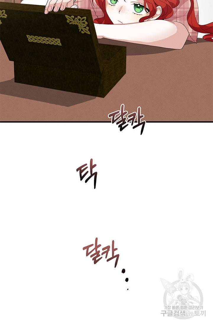 답장을 주세요, 왕자님 26화 76