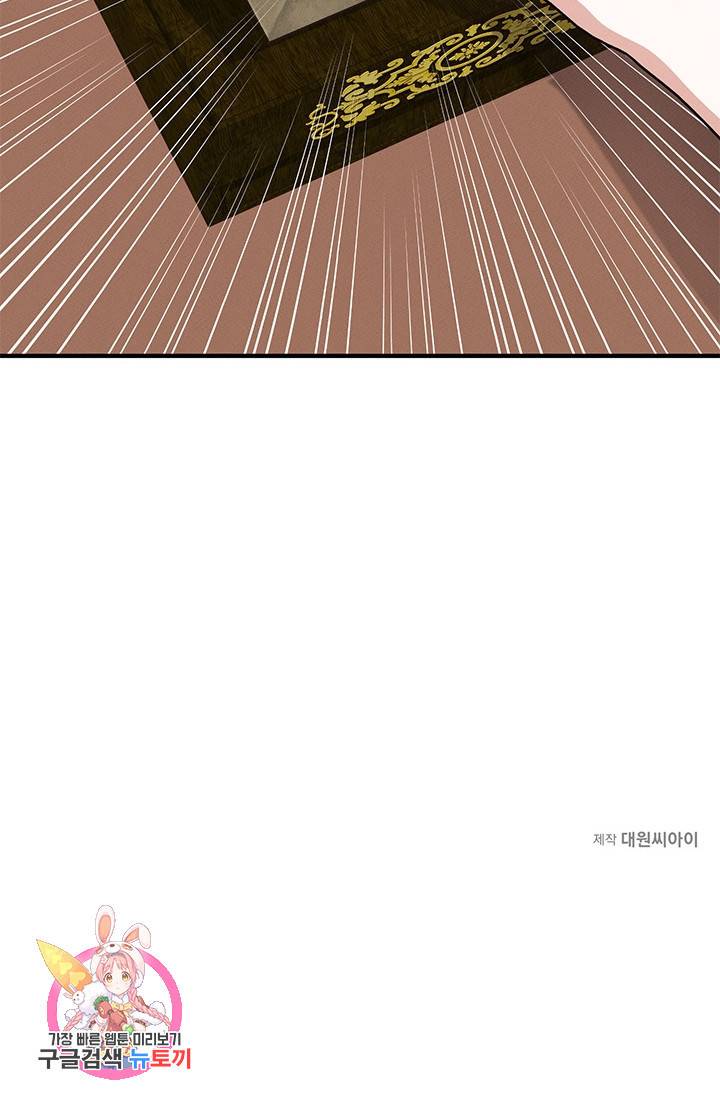 답장을 주세요, 왕자님 26화 79