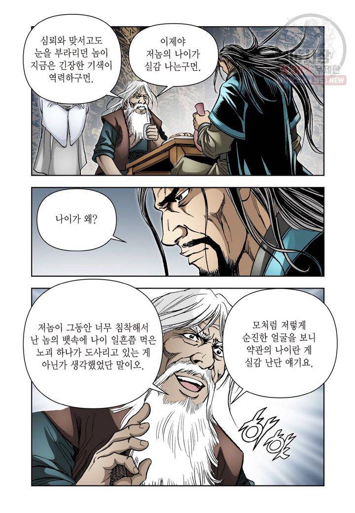 사류무사 136화 4
