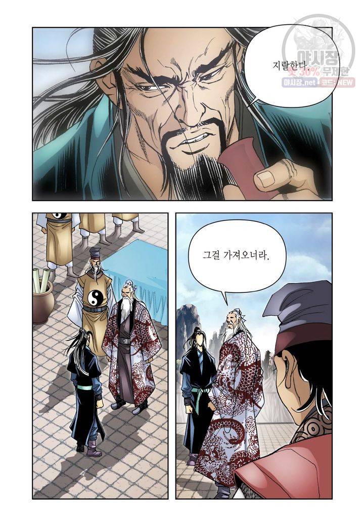 사류무사 136화 6