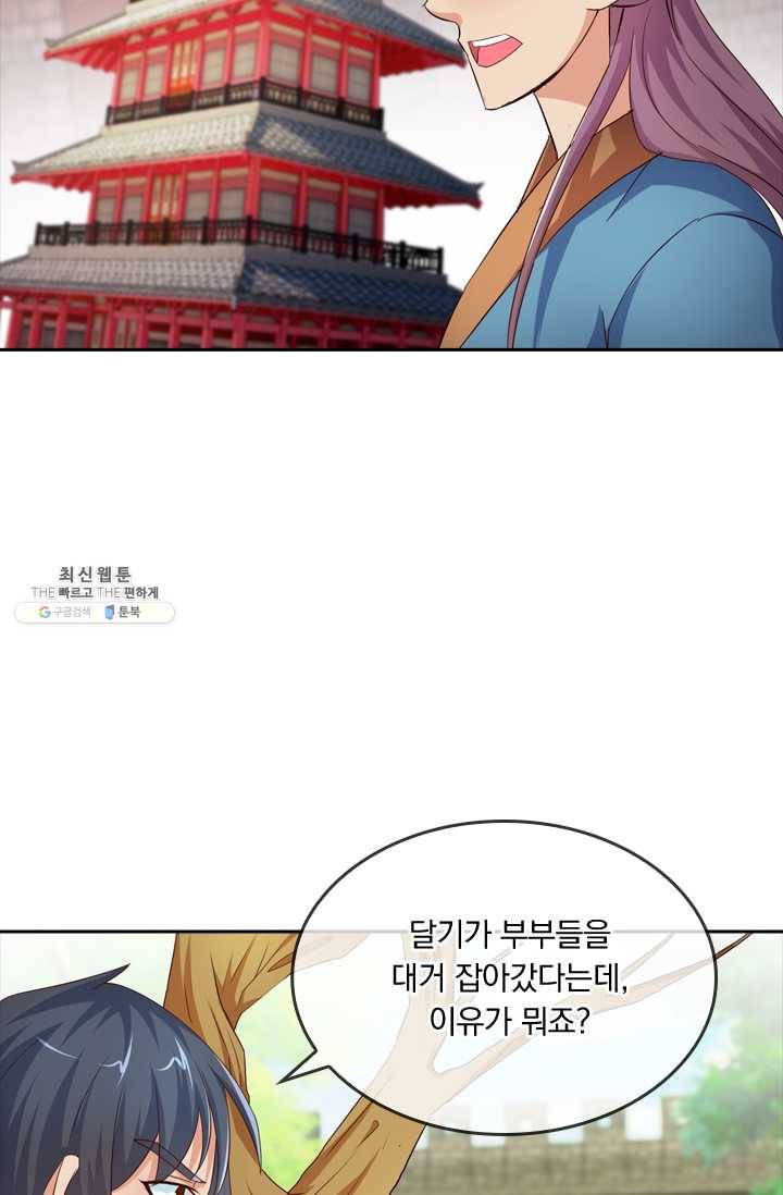 난세신벌 52화 11