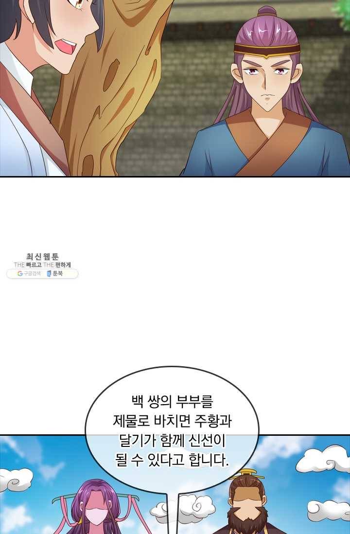 난세신벌 52화 12