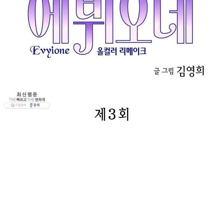 에뷔오네 3화 4