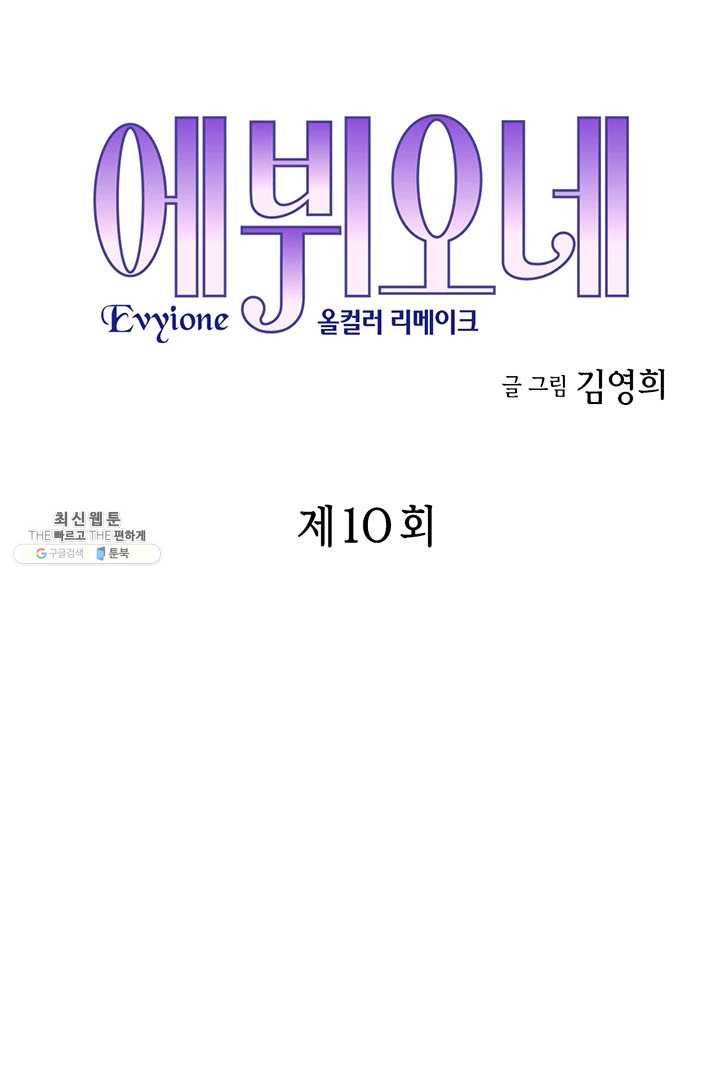 에뷔오네 10화 5