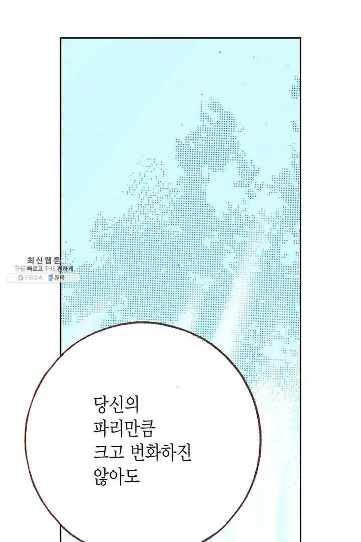 에뷔오네 10화 6