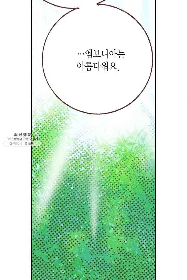 에뷔오네 10화 7