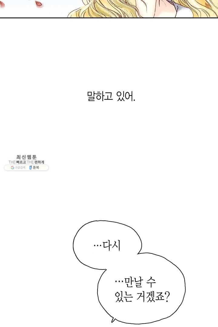 에뷔오네 10화 25