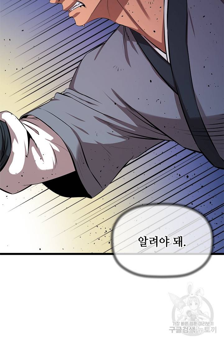 학사귀환 59화 6
