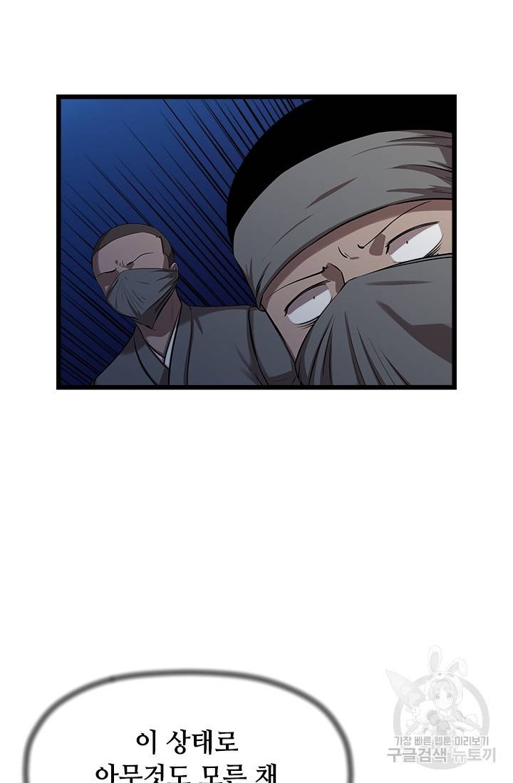학사귀환 59화 8