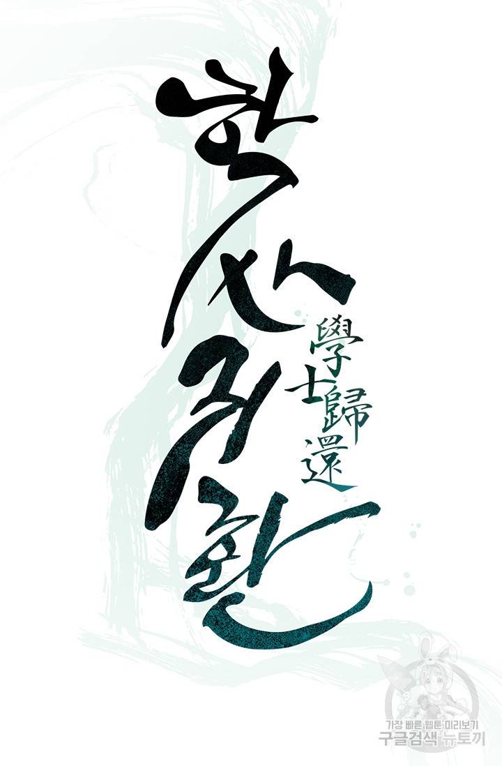 학사귀환 59화 13