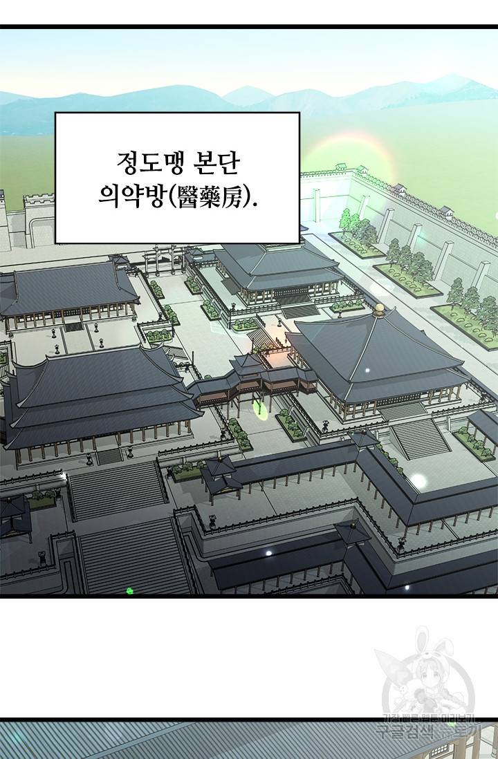 학사귀환 59화 15