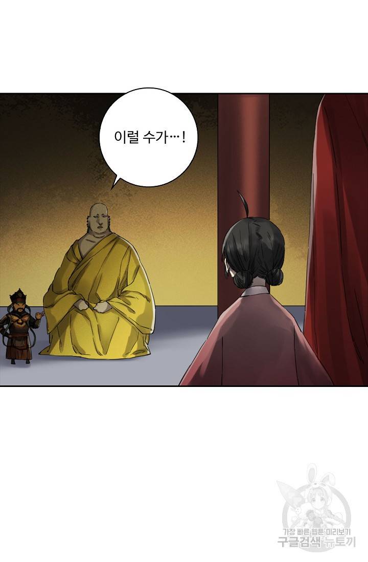 전무: 최강 무도 계승패 120화 3