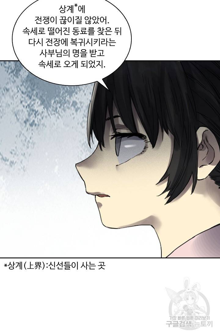 전무: 최강 무도 계승패 120화 5