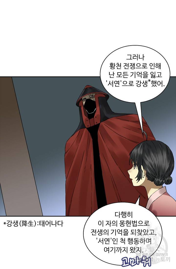 전무: 최강 무도 계승패 120화 6