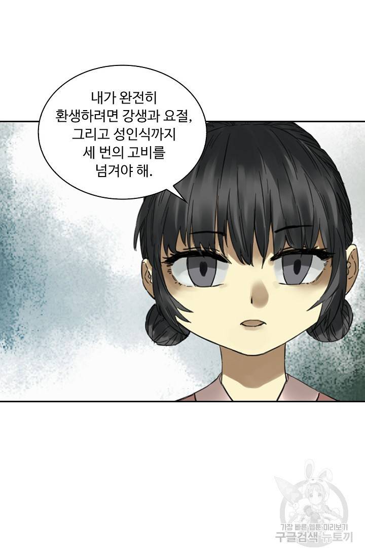 전무: 최강 무도 계승패 120화 9