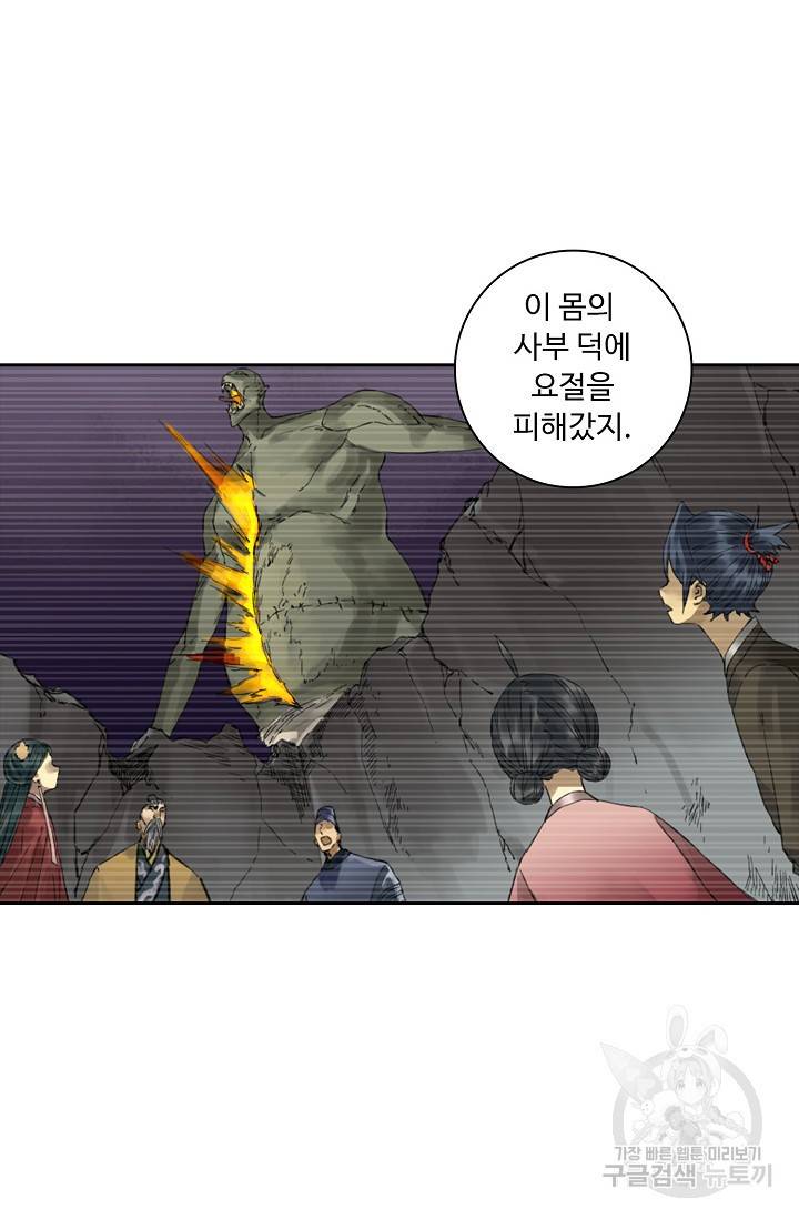 전무: 최강 무도 계승패 120화 11