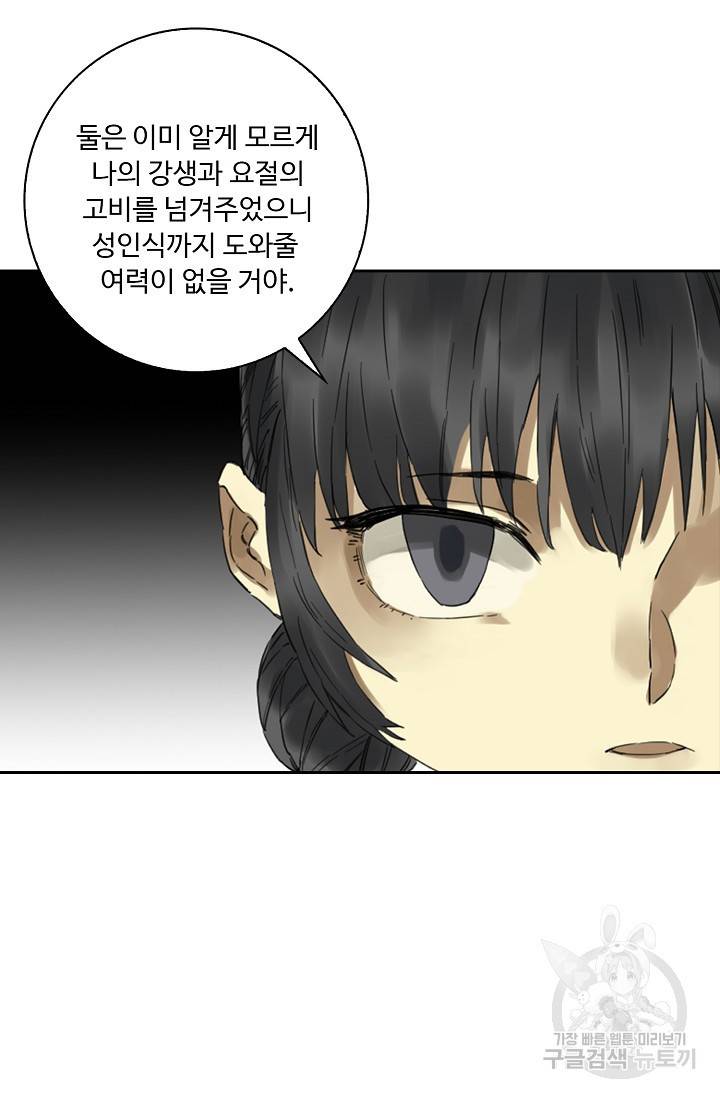 전무: 최강 무도 계승패 120화 12