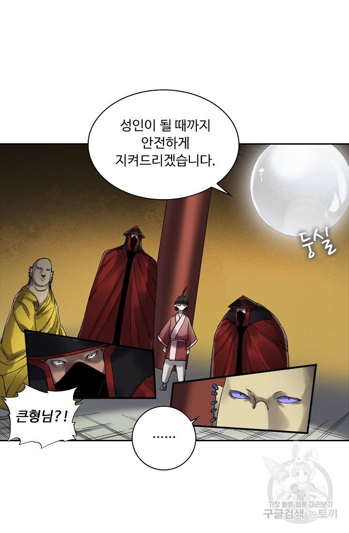 전무: 최강 무도 계승패 120화 17