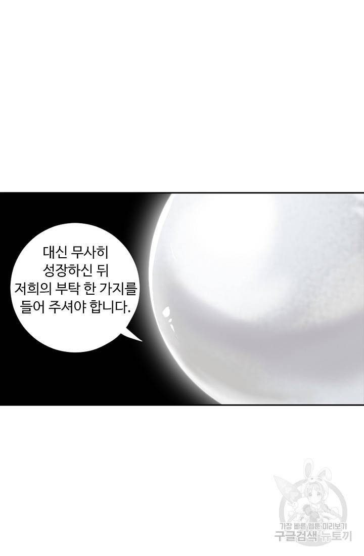 전무: 최강 무도 계승패 120화 18