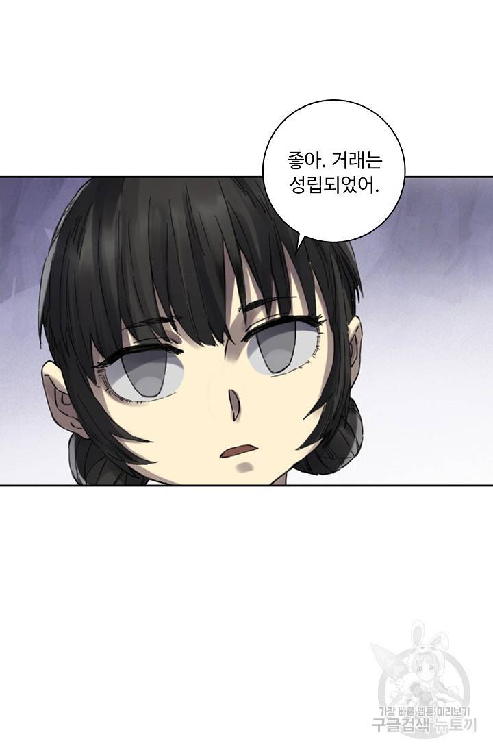 전무: 최강 무도 계승패 120화 19