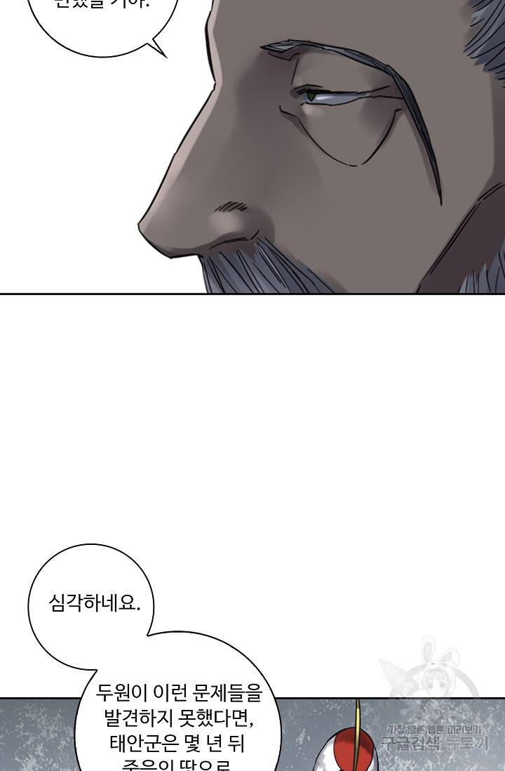 전무: 최강 무도 계승패 120화 28