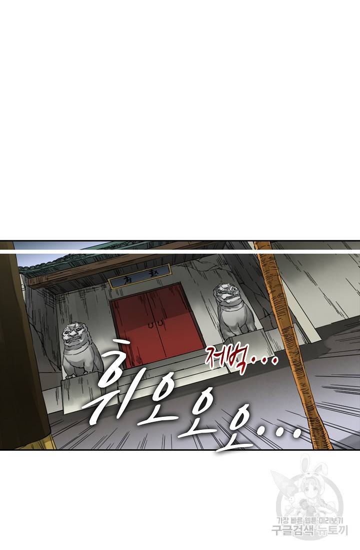 전무: 최강 무도 계승패 120화 32