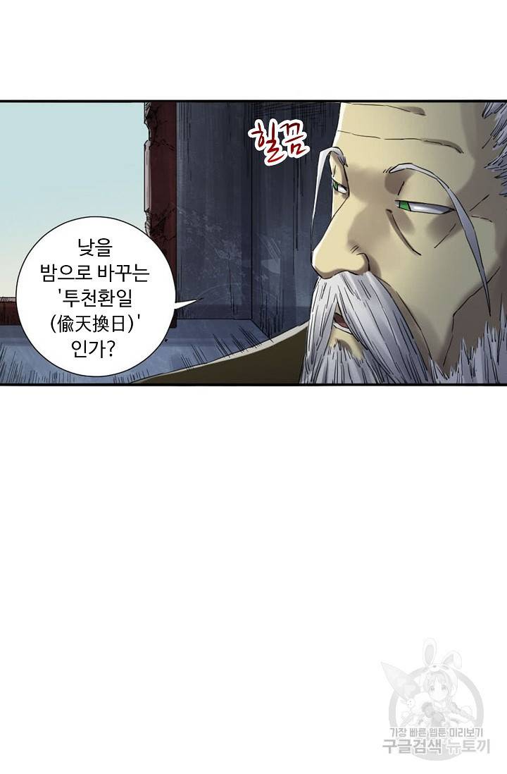전무: 최강 무도 계승패 120화 42