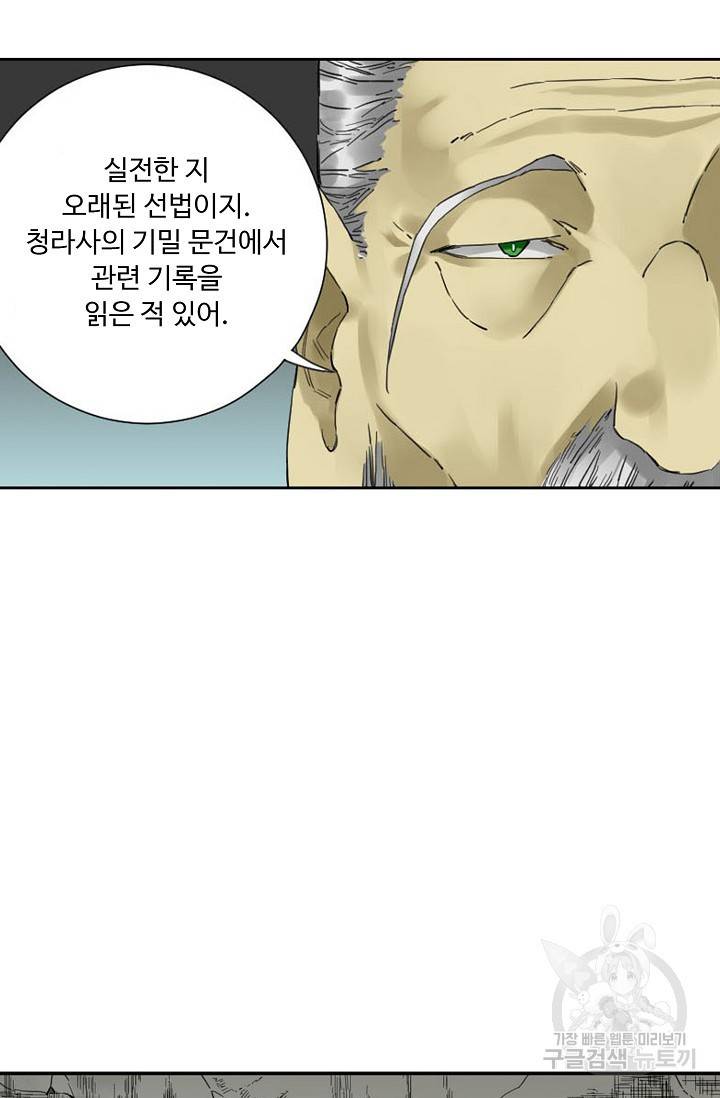 전무: 최강 무도 계승패 120화 44