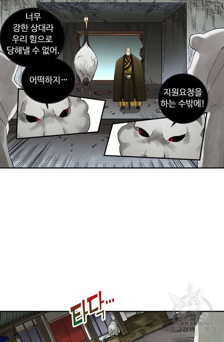 전무: 최강 무도 계승패 120화 45