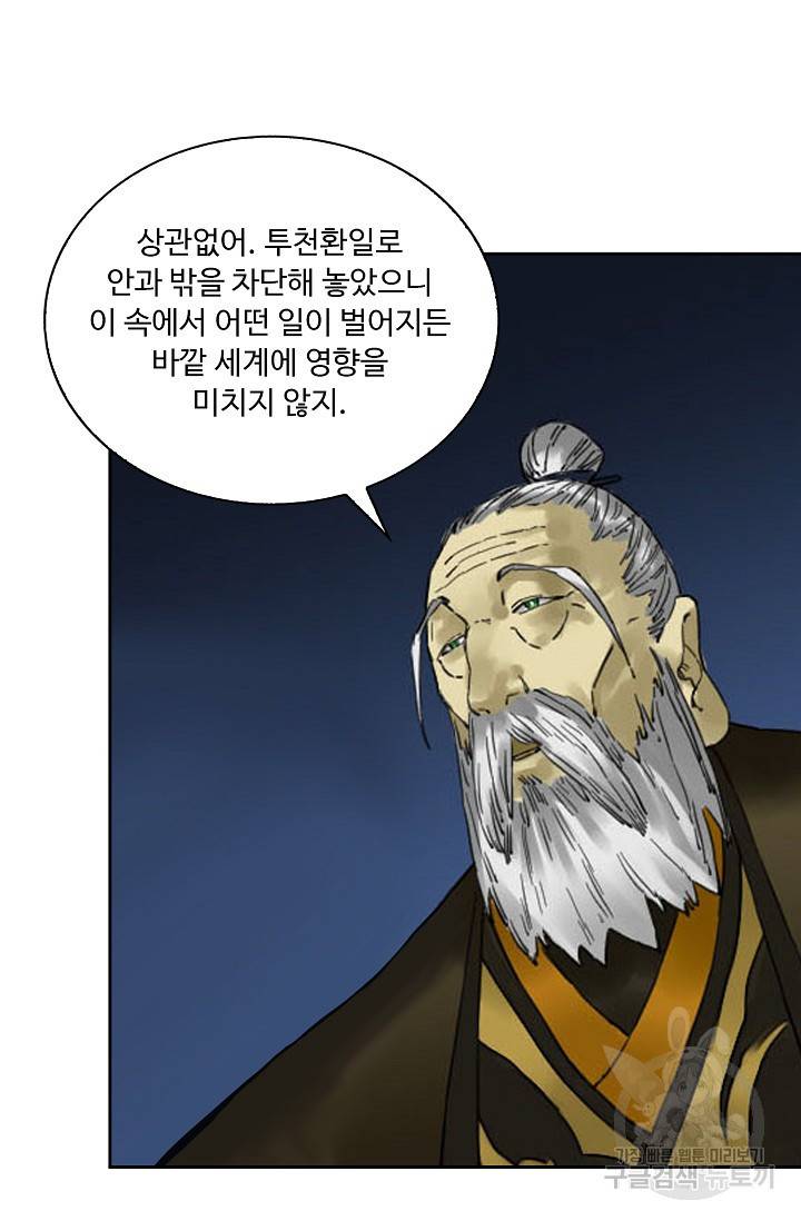 전무: 최강 무도 계승패 120화 48