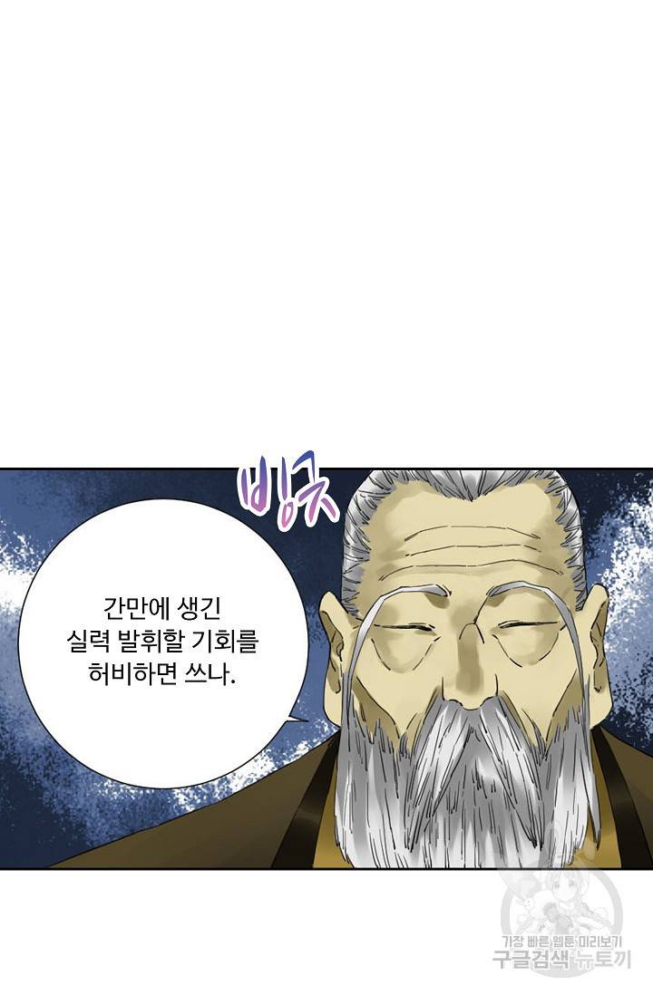 전무: 최강 무도 계승패 120화 49