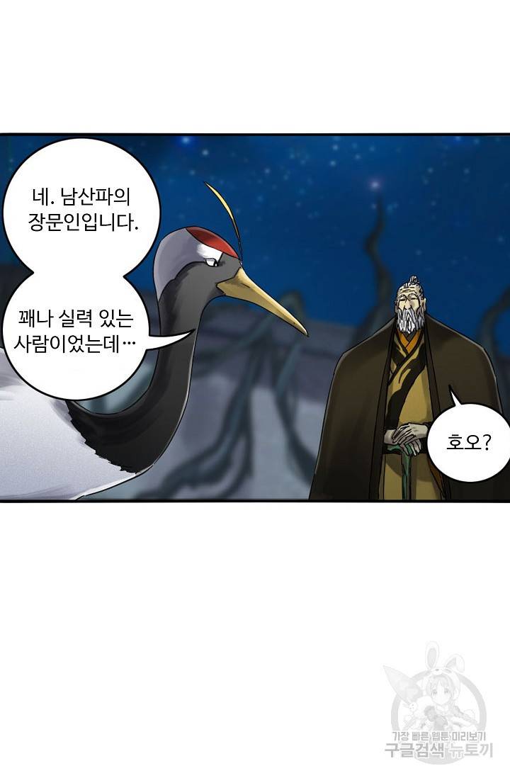 전무: 최강 무도 계승패 120화 55