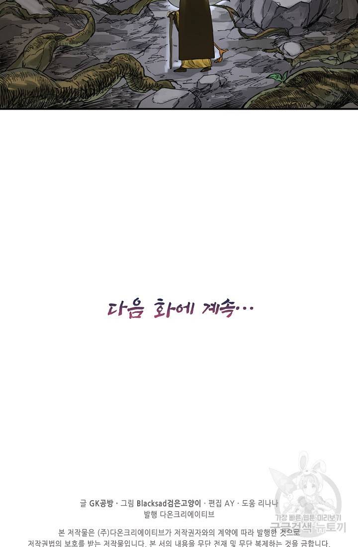 전무: 최강 무도 계승패 120화 64