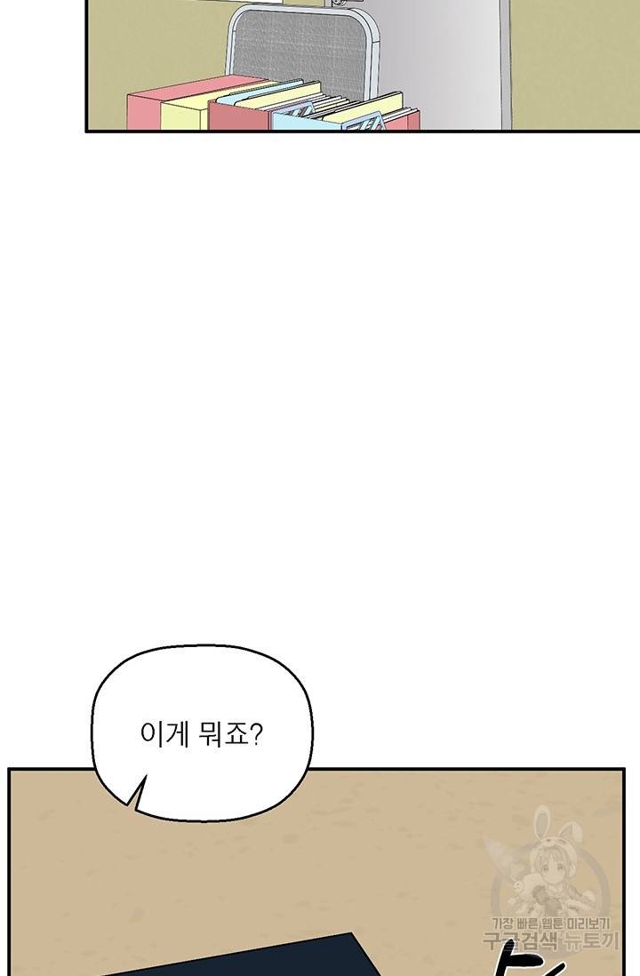 꽃밭에서 14화 2
