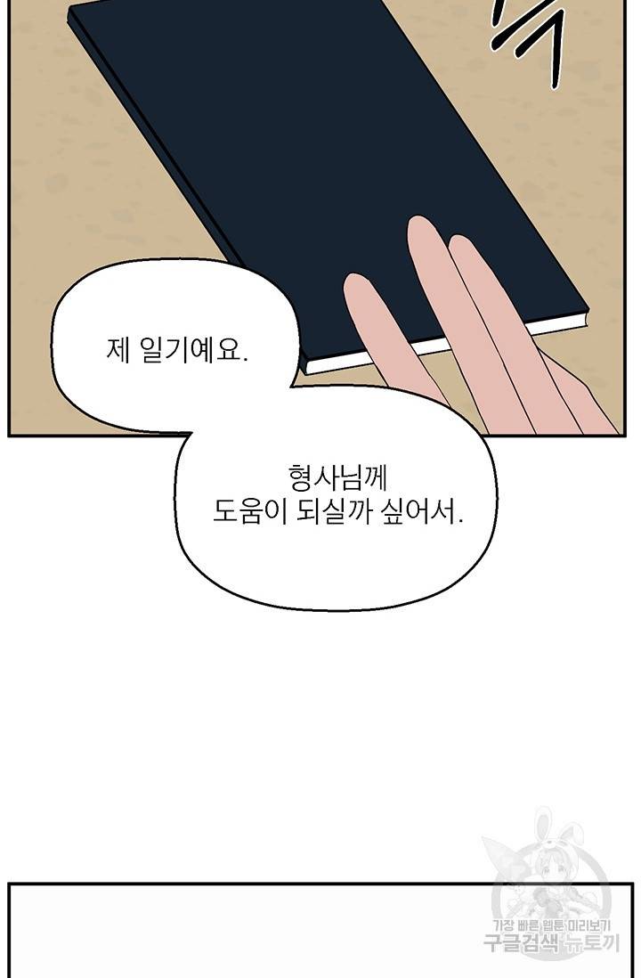 꽃밭에서 14화 3